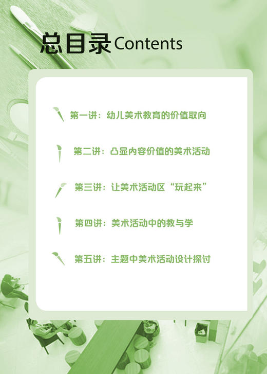 幼儿教师基本功：爱上美术 李慰宜 至上教育 幼儿园教师培训 商品图1