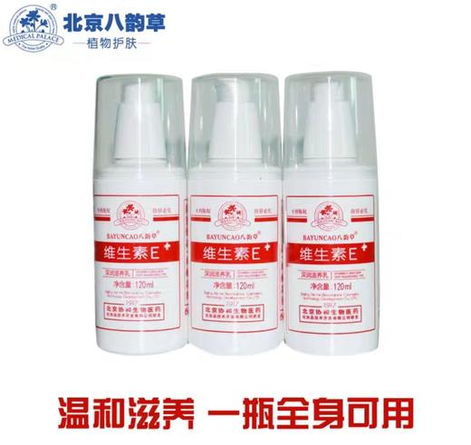 八韵草维生素E乳120g 商品图1