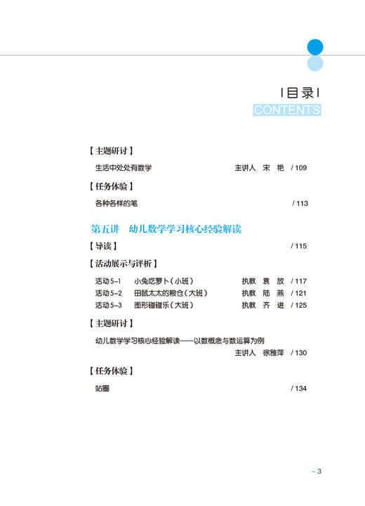 幼儿教师基本功 爱上数学 微课版 幼儿园教师胜任力培训丛书 幼师培训 商品图4