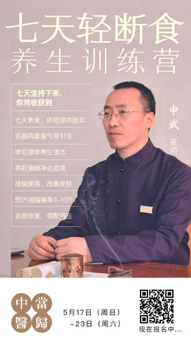 轻断食训练营开课倒计时，小慧带你探班申武老师