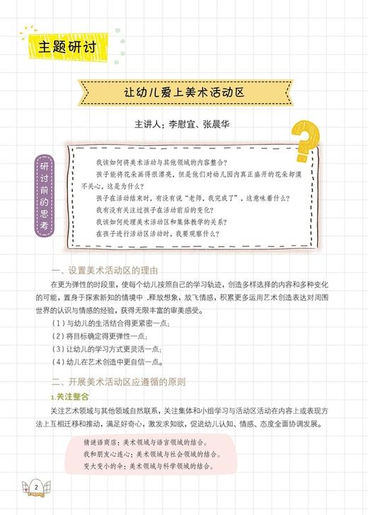 幼儿教师基本功 爱上美术活动区 全彩微课版 李慰宜携一线幼师团队手把手带你做活动区 商品图3