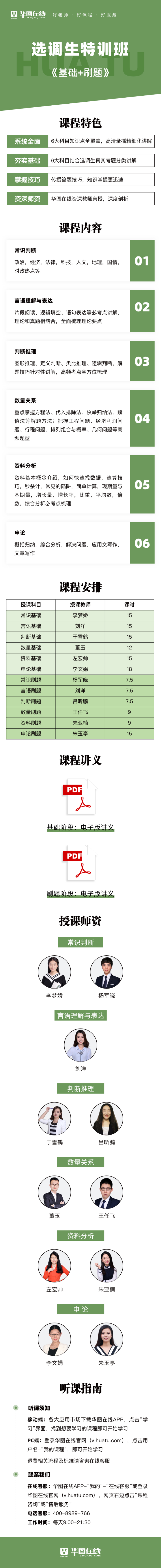 名师团队左宏帅,刘洋,李梦娇,于雪鹤,董玉,李文娟