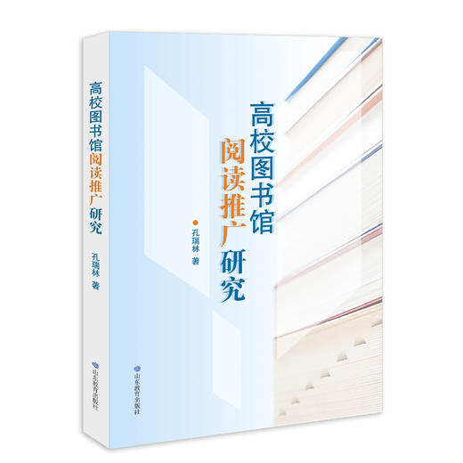 高校图书馆阅读推广研究 商品图0