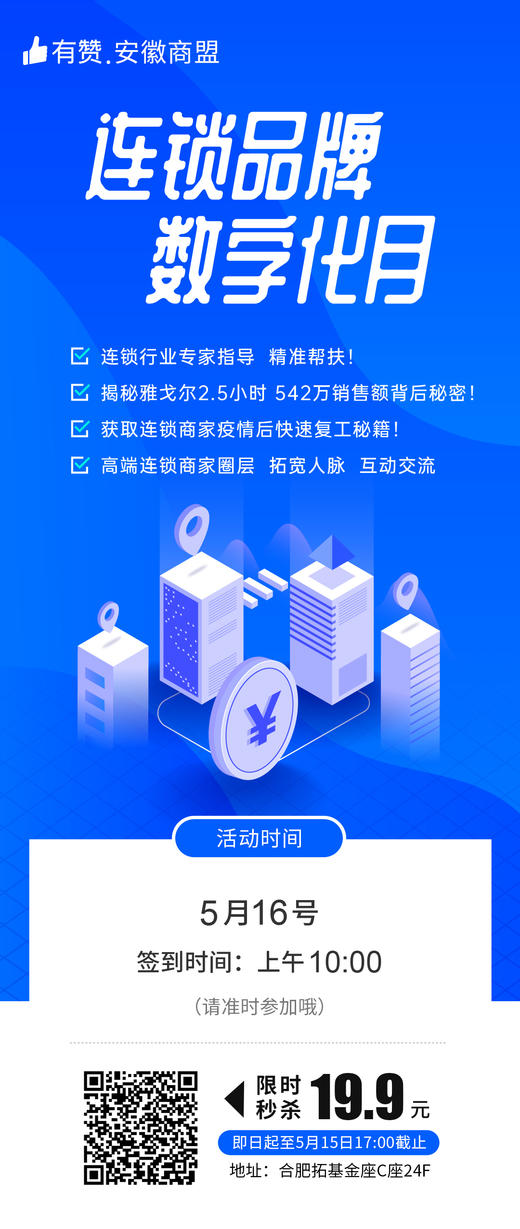 【安徽商盟】连锁品牌 数字化月活动 全方位精准帮扶 商品图0