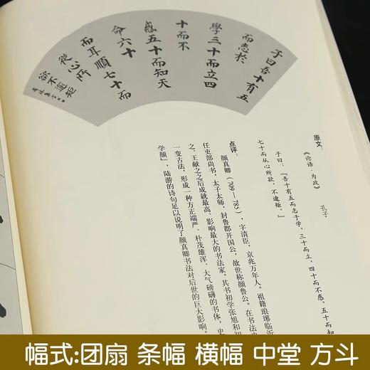 《颜真卿勤礼碑》集字古文 / 集字佳句 / 集字对联 商品图5