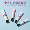 【特惠】简美局部定制脱毛膏礼盒 商品缩略图4