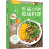 新书预售 萨巴厨房.低盐少糖，健康料理 萨巴蒂娜 生活 少一点盐和糖，多一点健康 商品缩略图1