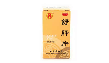 舒肝片