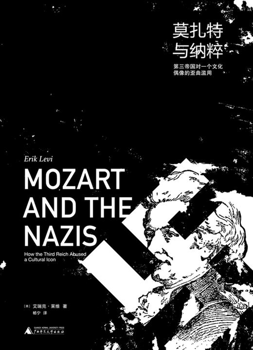 莫扎特与纳粹：第三帝国对一个文化偶像的歪曲滥用 商品图1