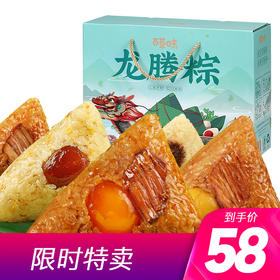 龙腾粽子礼盒1460g 精装10只好粽 赠咸鸭蛋伴手礼
