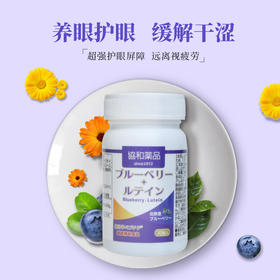 【无糖配方】日本协和——北欧越橘叶黄素片