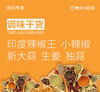 【团购】调味干货 商品缩略图0
