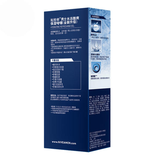 妮维雅男士水活酷爽保湿啫喱150ml 商品图2