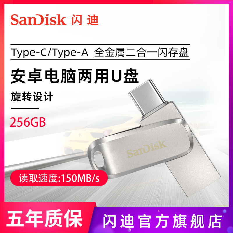 SanDisk闪迪手机u盘256g金属type-c优盘手机电脑两用U盘双接口u盘