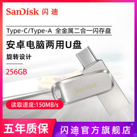 SanDisk闪迪手机u盘256g金属type-c优盘手机电脑两用U盘双接口u盘