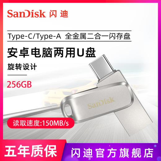 SanDisk闪迪手机u盘256g金属type-c优盘手机电脑两用U盘双接口u盘 商品图0