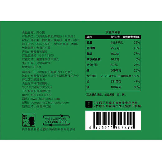 【开口大粒开心果】三只松鼠坚果系列零食开心果100g 商品图1