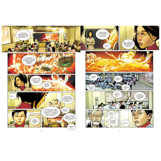 【7-15岁】刘慈欣科幻漫画系列 流浪地球 刘慈欣 科幻小说 科琳娜蓓尔特兰德 等著 中信出版社童书 正版书籍 商品图3