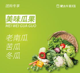 【团购】美味瓜果