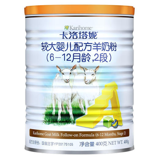 卡洛塔妮较大婴儿配方羊奶粉2段400克 商品图0