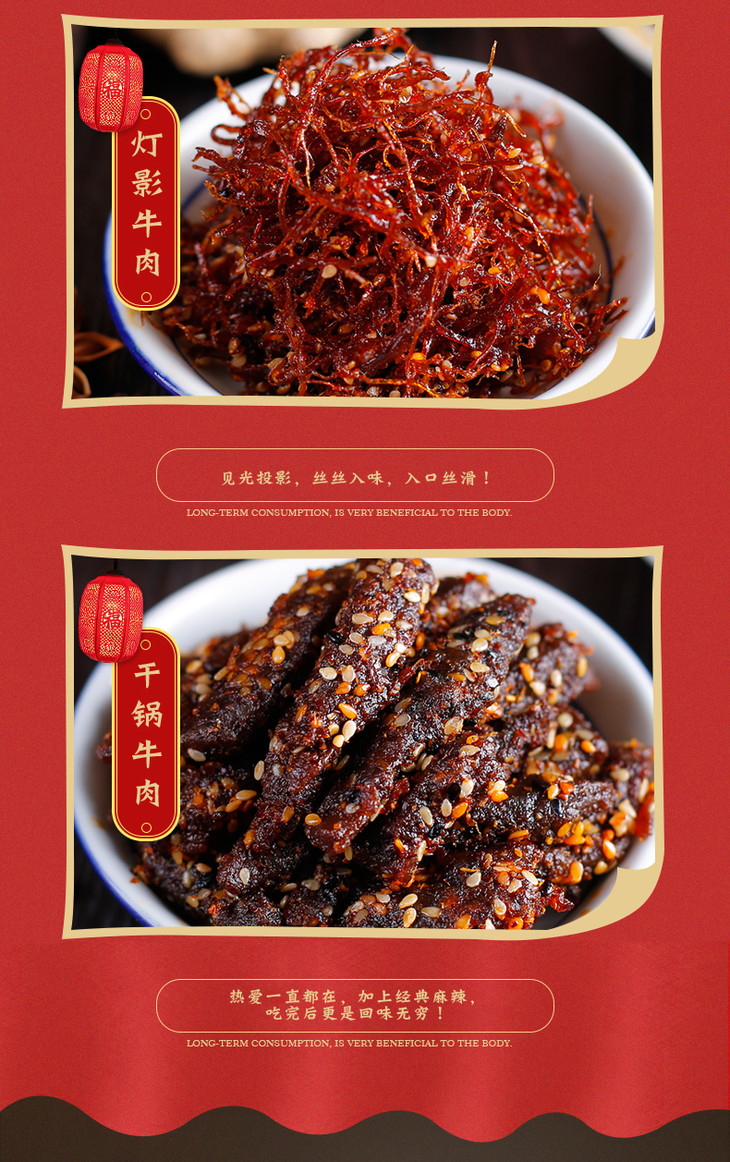 老四川礼盒660g牛肉干