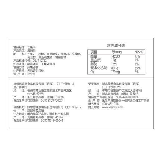 【百草味-芒果干120g袋】果脯蜜饯水果干 网红小零食小吃混合装 商品图2