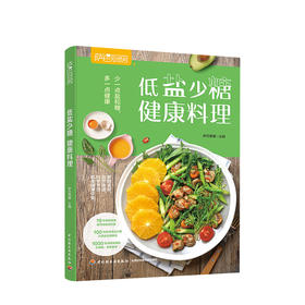 新书预售 萨巴厨房.低盐少糖，健康料理 萨巴蒂娜 生活 少一点盐和糖，多一点健康