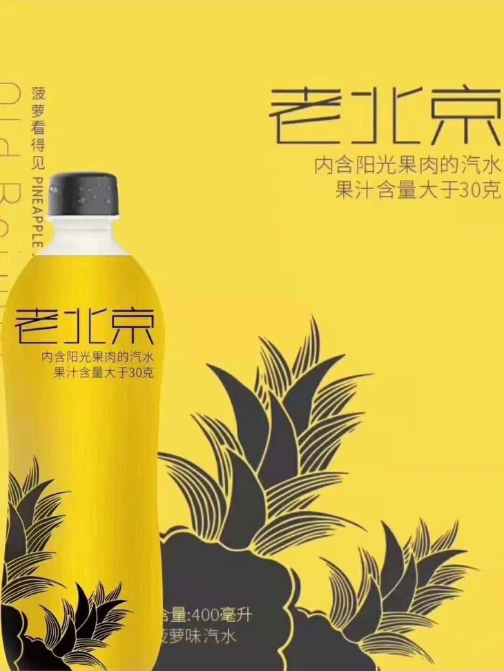 老北京汽水橙味菠萝味饮料400ml6瓶整箱