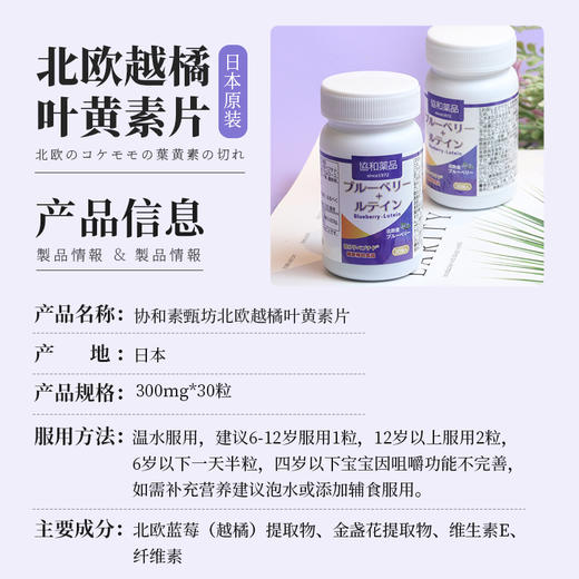 【无糖配方】日本协和——北欧越橘叶黄素片 商品图6