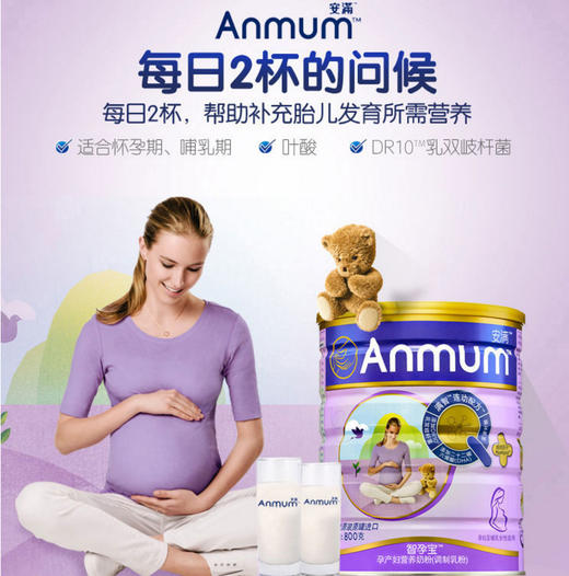 800g安满孕妇奶粉 商品图3