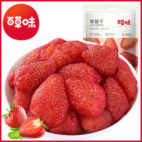 【百草味-草莓干100g】休闲零食 风味干果 蜜饯果脯