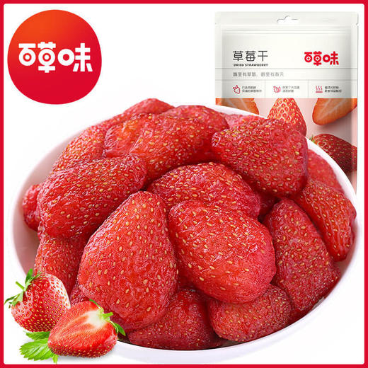 【百草味-草莓干100g】休闲零食 风味干果 蜜饯果脯 商品图0
