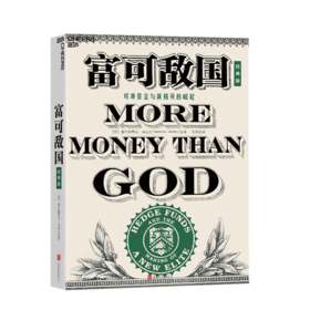 湛庐┃富可敌国