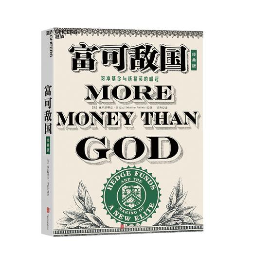 湛庐┃富可敌国 商品图0