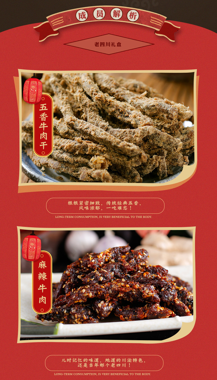 老四川礼盒660g牛肉干