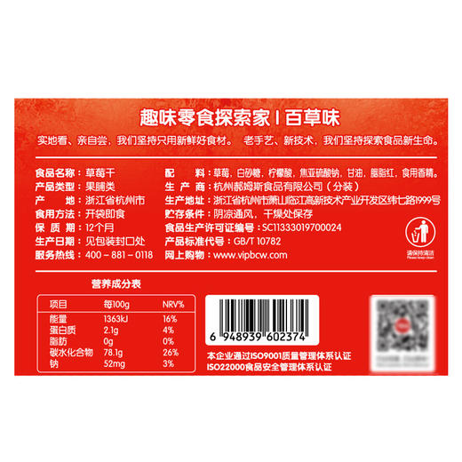 【百草味-草莓干100g】休闲零食 风味干果 蜜饯果脯 商品图3