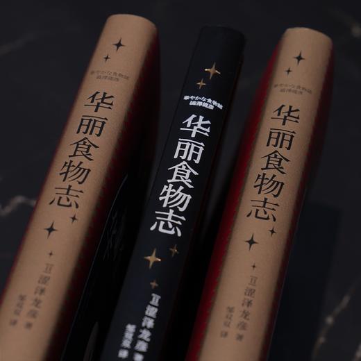 华丽食物志 涩泽龙彦 日本暗黑美学大师 杂学鬼才 美食怪奇随笔 文学读物 散文随笔书信 外国随笔 商品图3