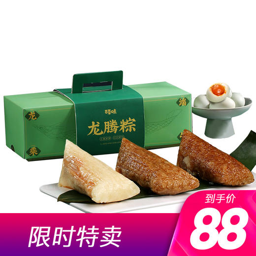 双倍料枕形龙腾粽1460g 高端粽子8只装 身长如枕 好料加倍 商品图0