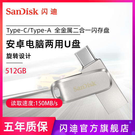 SanDisk闪迪手机u盘512g金属type-c优盘手机电脑两用U盘双接口u盘 商品图0