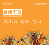 【团购】食用干货 商品缩略图0