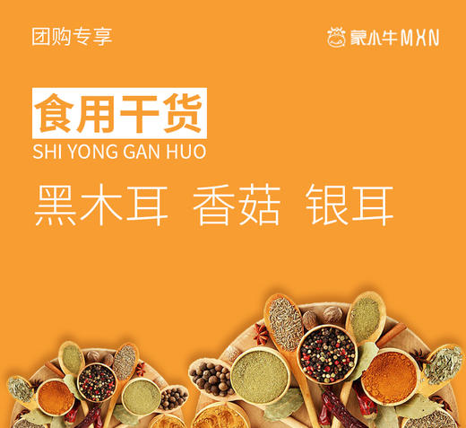 【团购】食用干货 商品图0