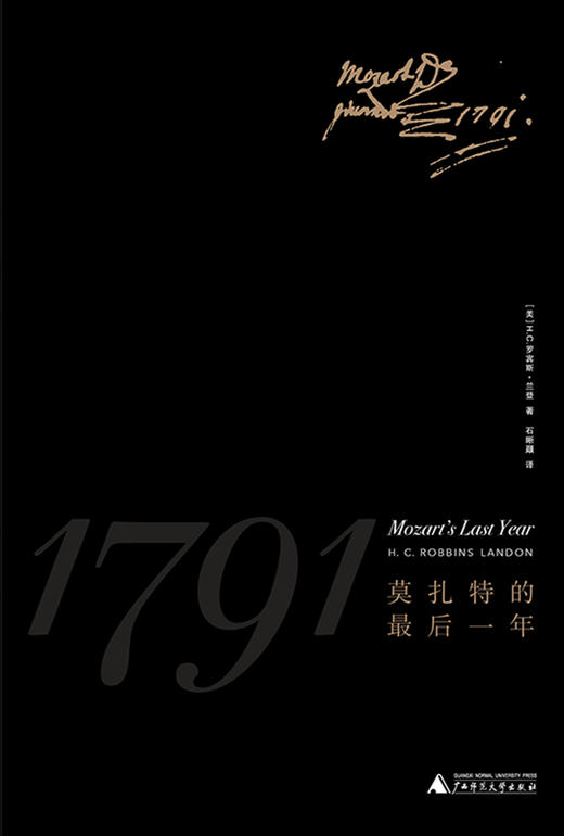 1791 莫扎特的最后一年 商品图1