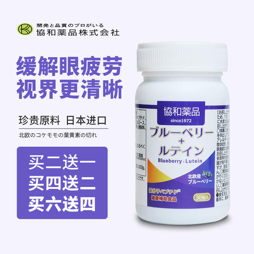 【无糖配方】日本协和——北欧越橘叶黄素片 商品图1