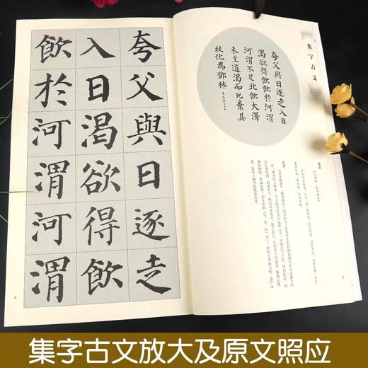 《颜真卿勤礼碑》集字古文 / 集字佳句 / 集字对联 商品图3