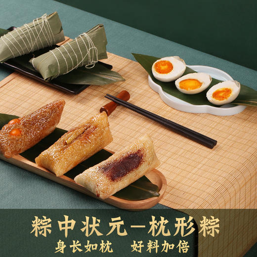 双倍料枕形龙腾粽1460g 高端粽子8只装 身长如枕 好料加倍 商品图2