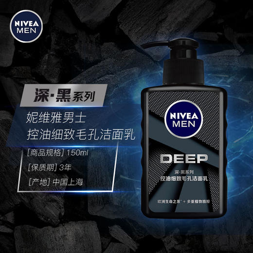 妮维雅男士控油细致毛孔洁面乳150ml 商品图4