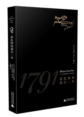 1791 莫扎特的最后一年