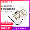 SanDisk闪迪行车记录仪卡64g内存卡高速tf sd卡家庭视频监控卡 商品缩略图0