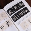 3本经典碑帖笔法临析大全 北魏 石门铭 张黑女墓志铭 李壁墓志铭 商品缩略图2