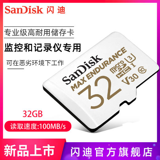 SanDisk闪迪行车记录仪卡32g内存卡高速tf sd卡家庭视频监控卡 商品图0